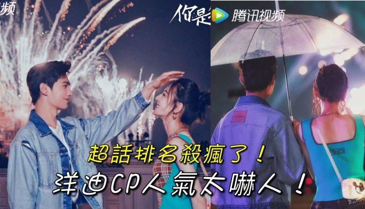 洋迪cp超话排名完全杀疯了!