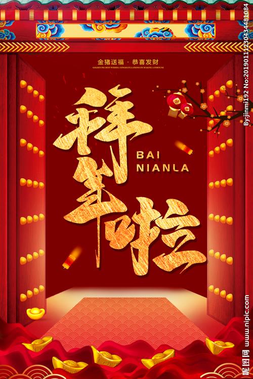 拜年啦图片