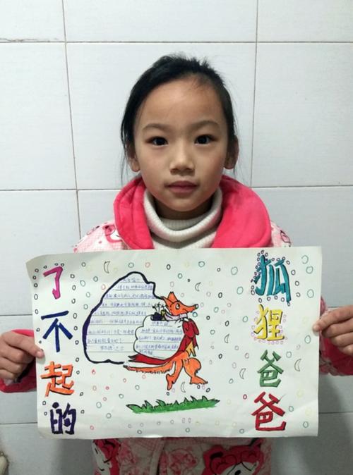 北湖实验三年级112班,《了不起的狐狸爸爸》手抄报.