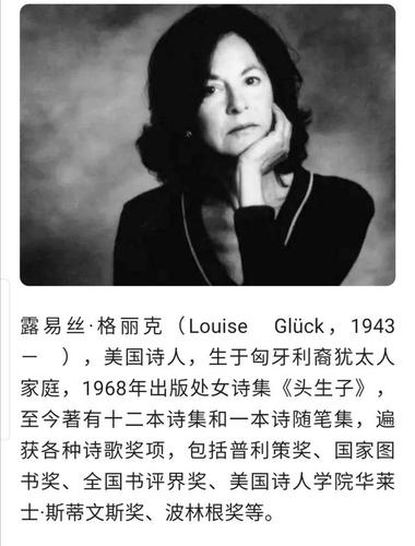 该文介绍了露易丝·格丽克的家庭以及其成长与诗歌创作的情况.