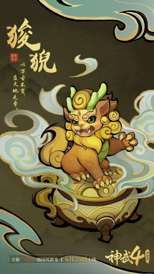 龙行三界 | 105级国风新宠——"狻猊"携全新特殊技能"