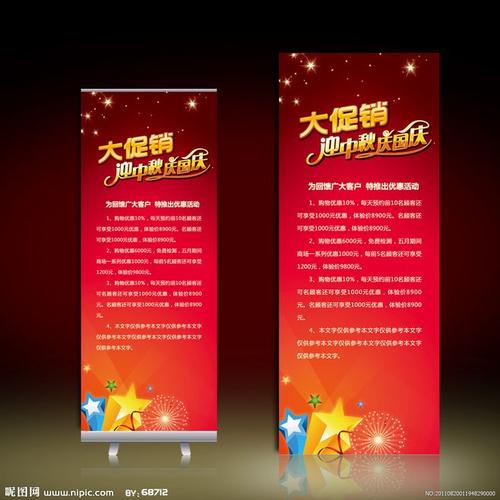 中秋节促销x展架模板易拉宝素材源文件