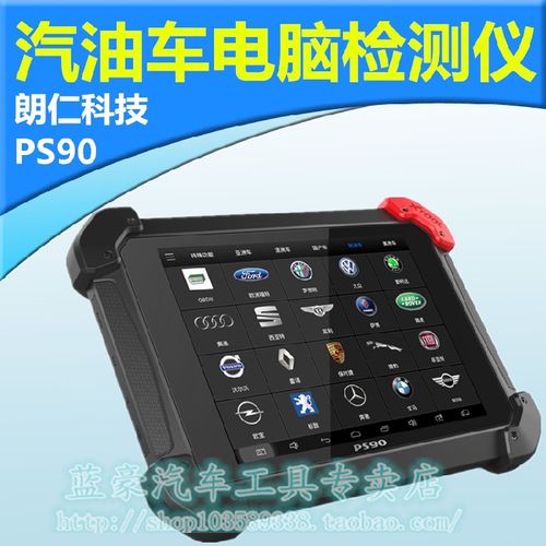 朗仁ps90汽车故障检测仪电脑诊断仪 故障解码仪器汽维修设备工具