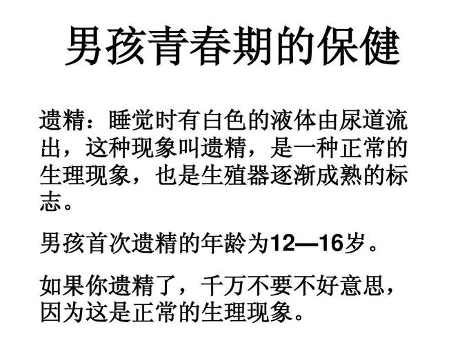 男孩青春期的保健ppt