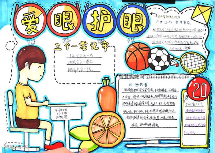 三年级爱眼护眼手抄报绘画一等奖