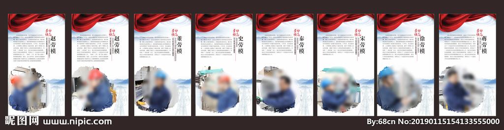 劳模设计图__展板模板_广告设计_设计图库_昵图网nipic.com