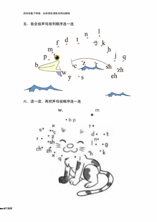 一年级汉语拼音练习(连线题)资料.docx 6页