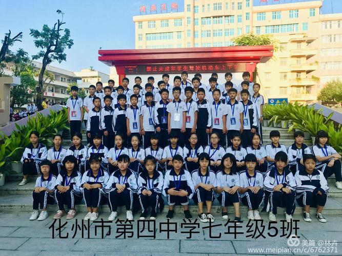 德行天下——化州市第四中学学生"好习惯"之星:七年级