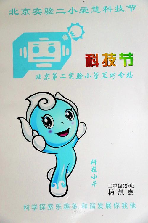 第三届"爱慧"科技节会徽,吉祥物设计