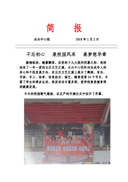 学校2018年元旦活动简报.doc