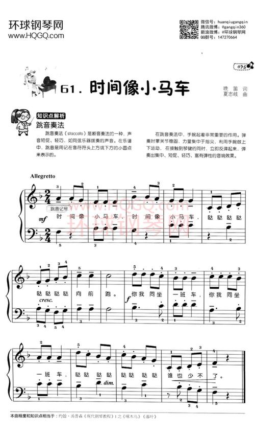 时间像小马车