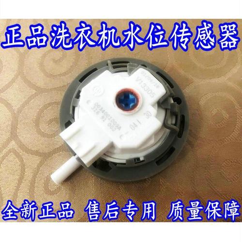 xqb60-07288-7288/lm/dd/k,海尔全自动洗衣机水位传感器水位开关