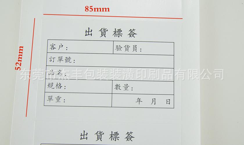 出货标签生产定制 现货销售 格拉辛底 铜版不干胶贴纸 东莞厂家