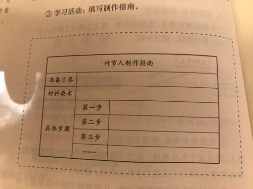 创意竹节人制作指南