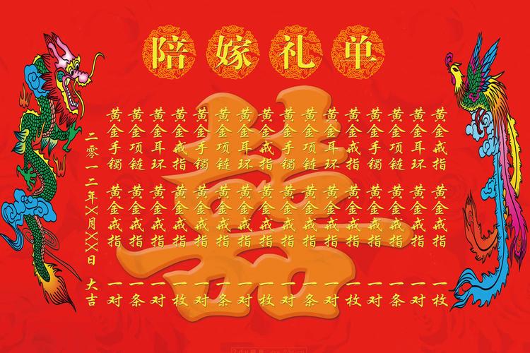 643贴纸办公海报展板素材340婚庆嫁妆单陪嫁礼单