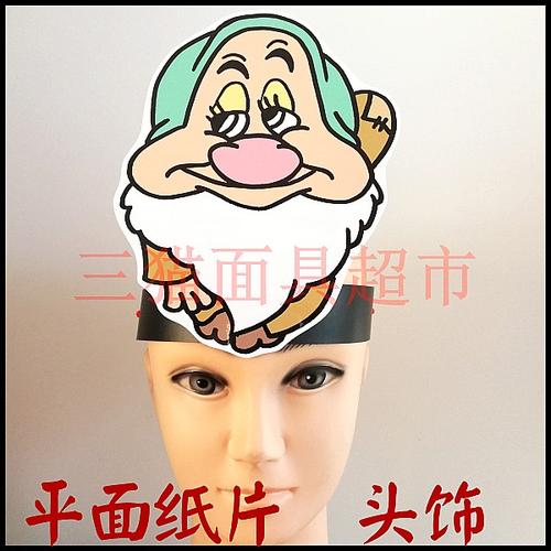 当前热销可定制平面纸片婚礼道具教具白雪公主小矮人面具头饰瞌睡虫b