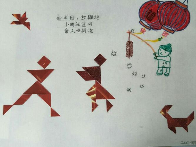 巧手趣拼七巧板 欢欢喜喜过大年