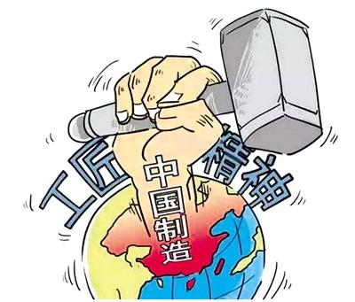 追求卓越匠心 弘扬工匠精神