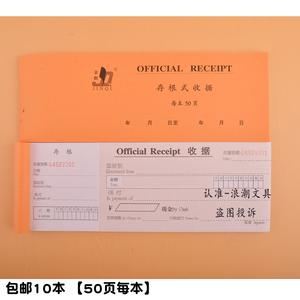 包邮(10本) official receipt 金麒存根单联一联香港收据50页繁体
