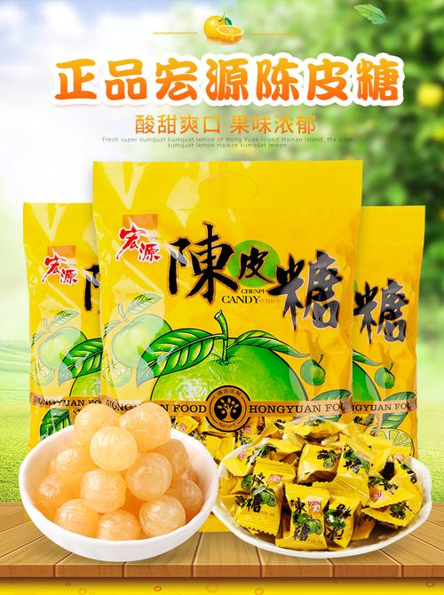 宏源糖果陈皮糖怀旧零食糖果水果散装结婚喜糖小糖果