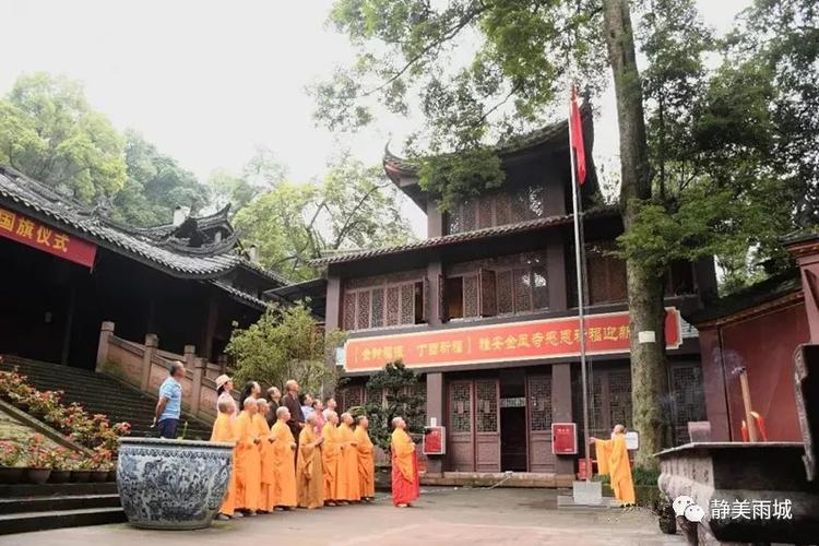 雅安金凤寺隆重举行升国旗仪式