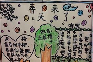 一年级儿童关于春天的手抄报 春天的手抄报