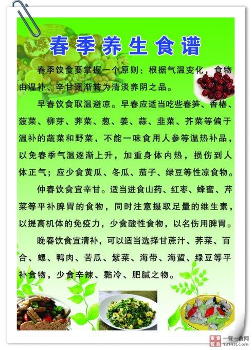 春分时节养生介绍
