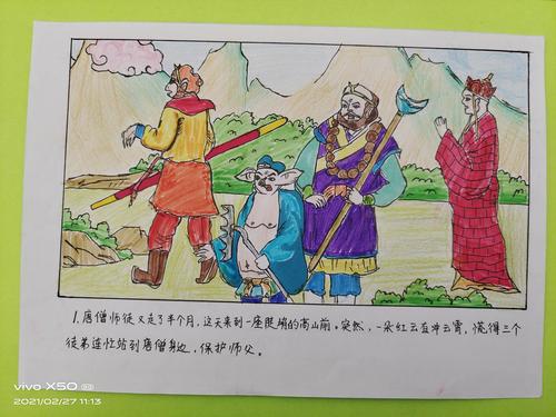 《西游记》连环画