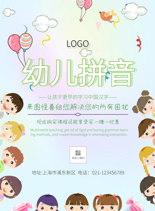 幼儿拼音海报宣传海报