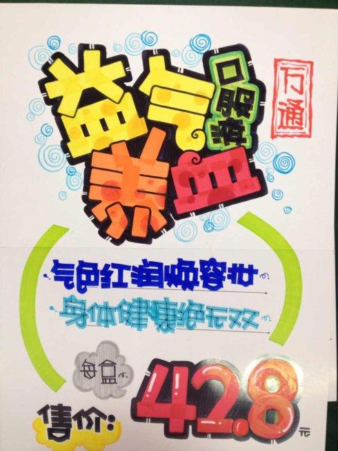 药店如何书写pop