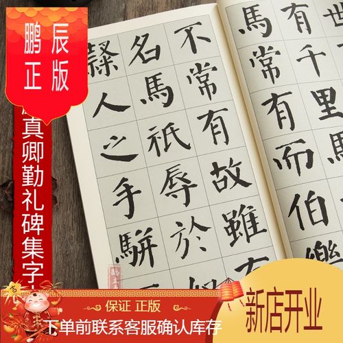 桃花源记岳阳楼记等颜体楷书毛笔书法字帖练字临帖范本毛笔字初学
