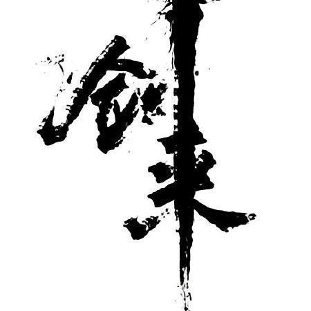 《剑来》:登山,浅析