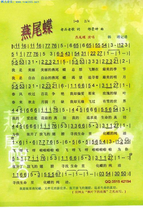 燕尾蝶简谱歌谱燕尾蝶