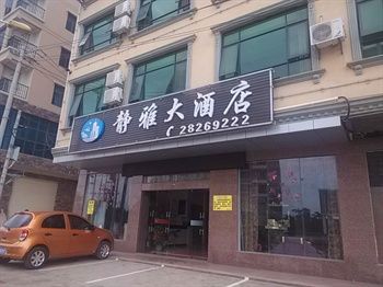 临高静雅大酒店