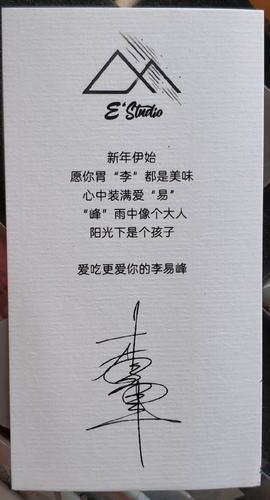 李易峰工作室新年礼盒揭秘 设计用心饱含心意
