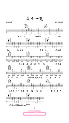 《风吹一夏》吉他谱_吉他_吉他谱_娱乐_音乐_音乐其他