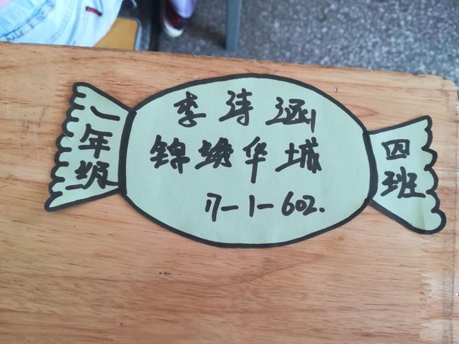 一(4)班多彩的姓名卡片欣赏