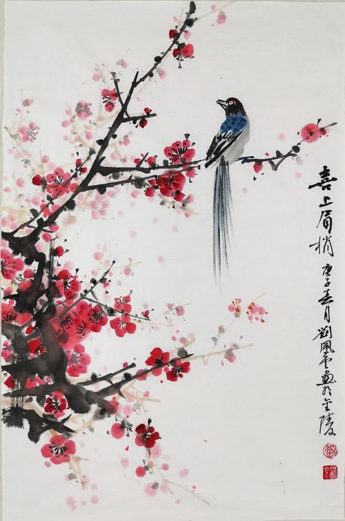 刘凤云《喜上眉梢》3平尺国画46×70cm