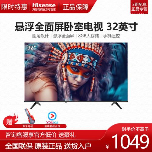 海信32e2f32英寸高清智能wifi网络平板平板电视
