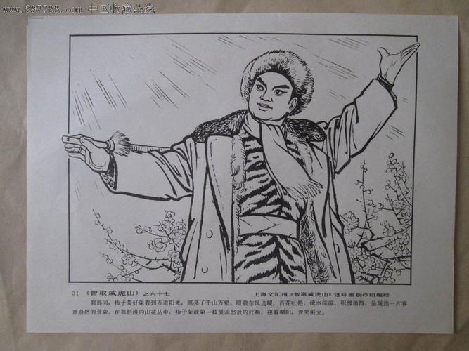 智取威虎山67_第1张_7788收藏__收藏热线