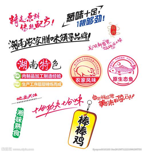 食品广告语图标大全图片