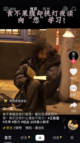 这个上海抖音网红乞丐撒背景?