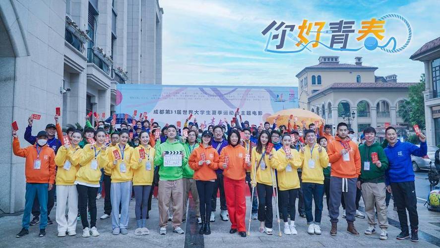 左小青王迅出演成都大运会主题电影你好青春开机