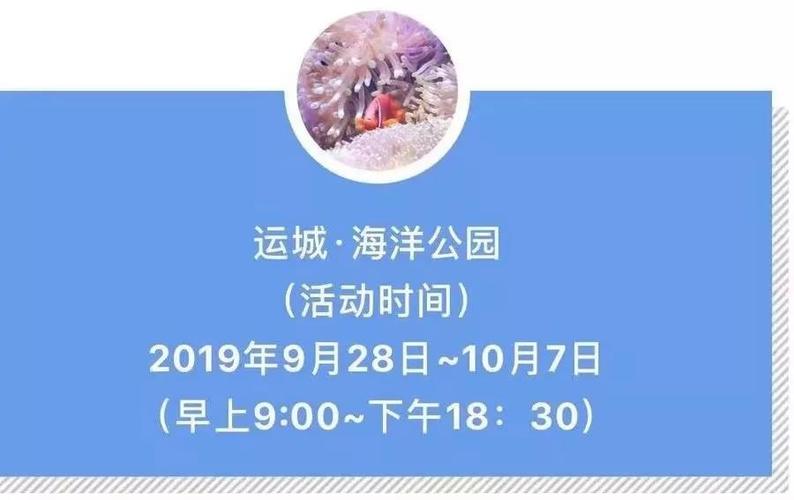 咱运城·海洋公园9月28日盛装开放啦!电子门票