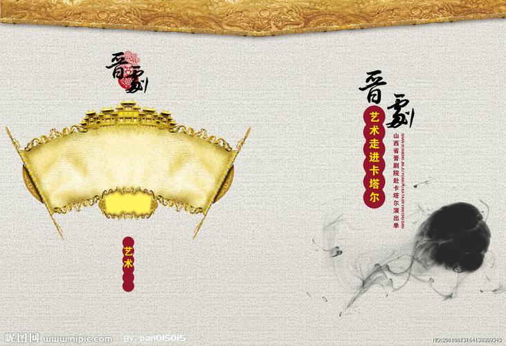 晋剧画册封面图片