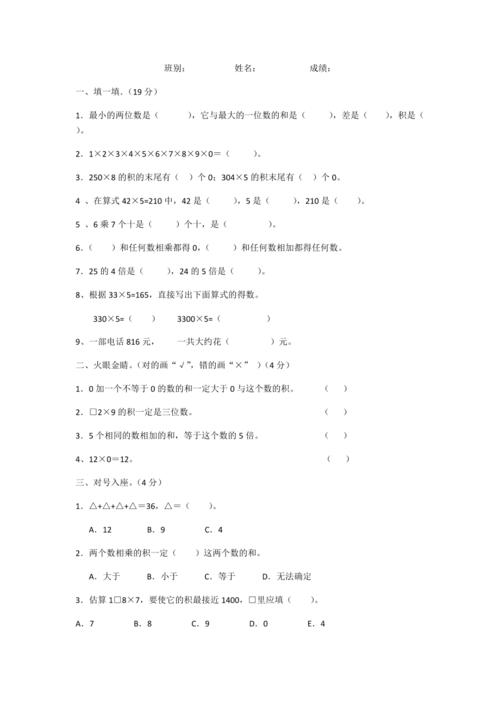 小学三年级试卷