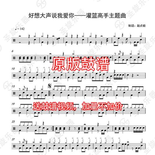 灌篮高手主题曲好想大声说我爱你架子鼓爵士鼓鼓谱