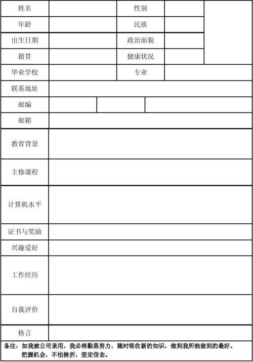 个人简历空白表格5