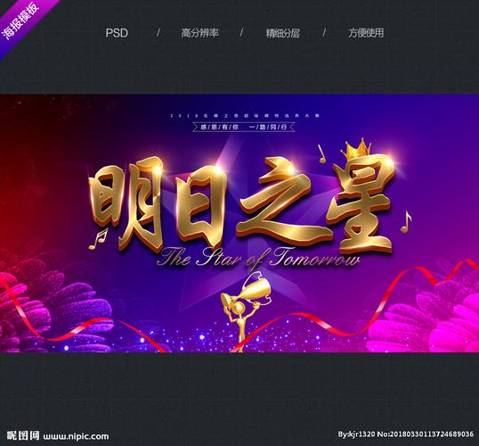 《明日之星》在线免费观看「全集更新」百度云下载「完整高清版」