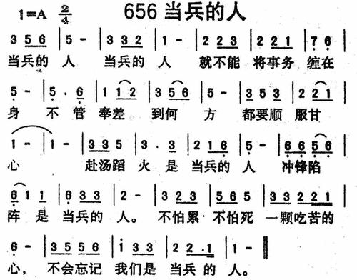 第656首 - 当兵的人_简谱_乐谱吧